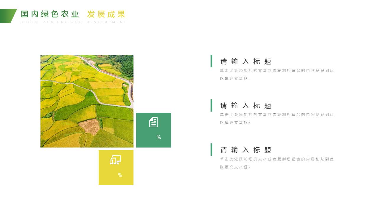 农业 (18).pptx
